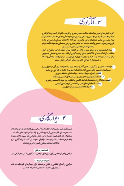 noor-divarnegari