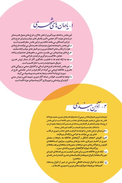 yademan-azinbandi